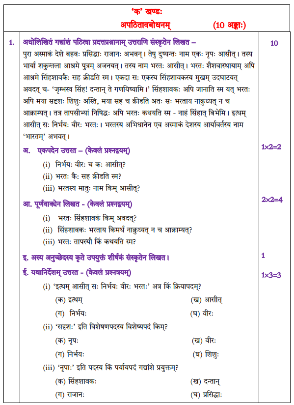 Cbse Class 10 Sanskrit Sample Paper 2023